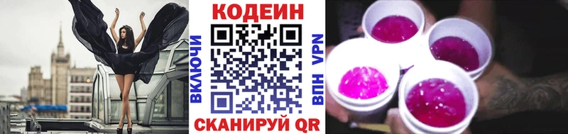 Кодеин напиток Lean (лин)  наркошоп  Стародуб 